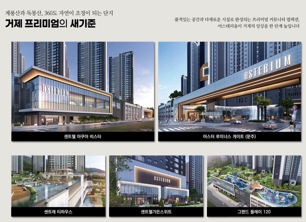 센트레빌아스테리움거제_11