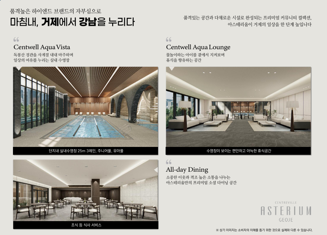 센트레빌아스테리움거제_13