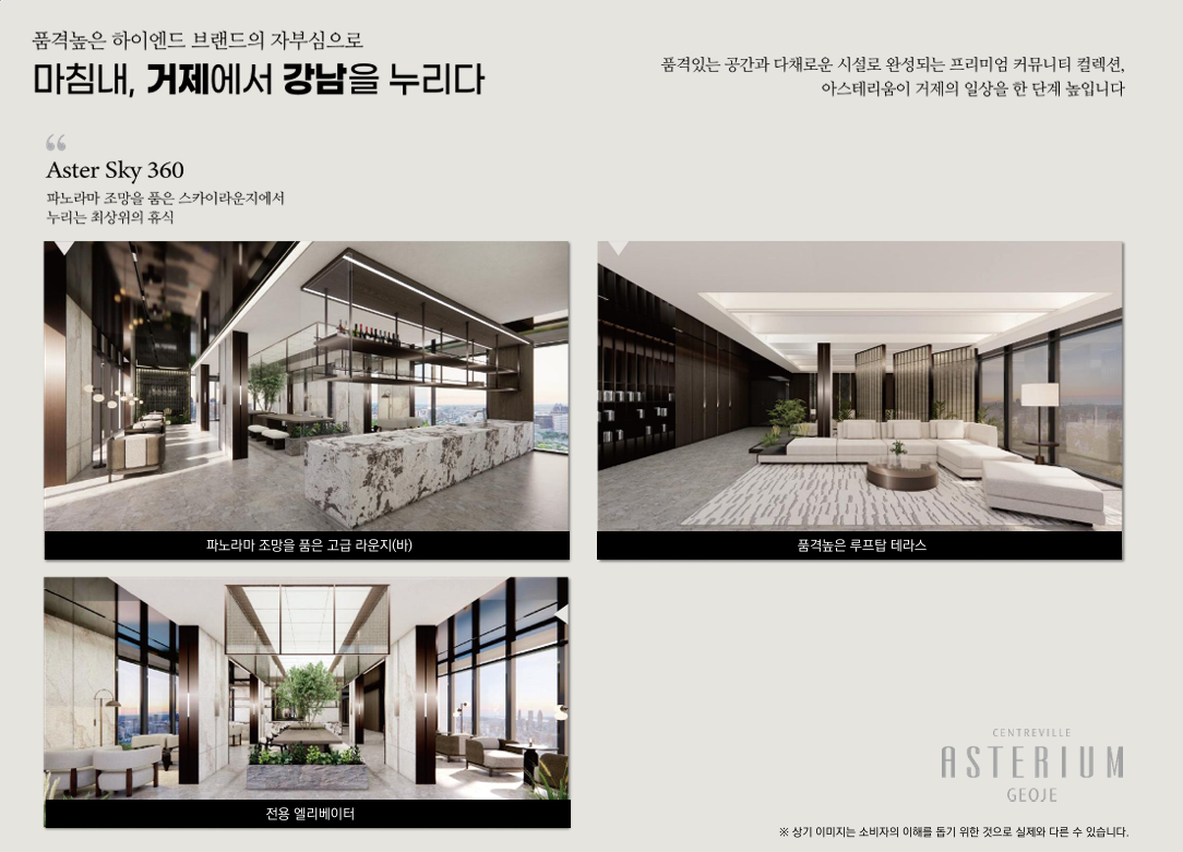 센트레빌아스테리움거제_14