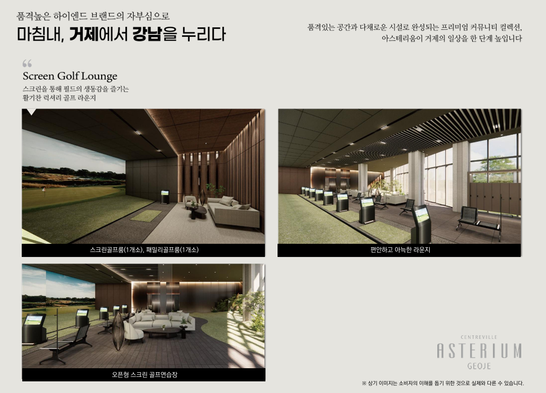 센트레빌아스테리움거제_15