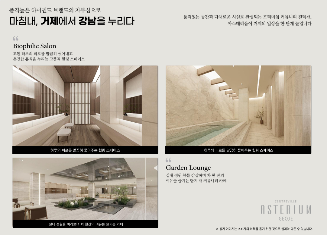 센트레빌아스테리움거제_18