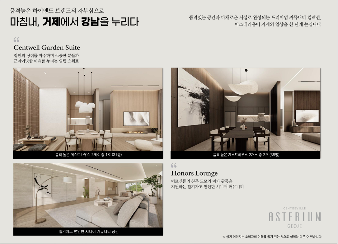 센트레빌아스테리움거제_19