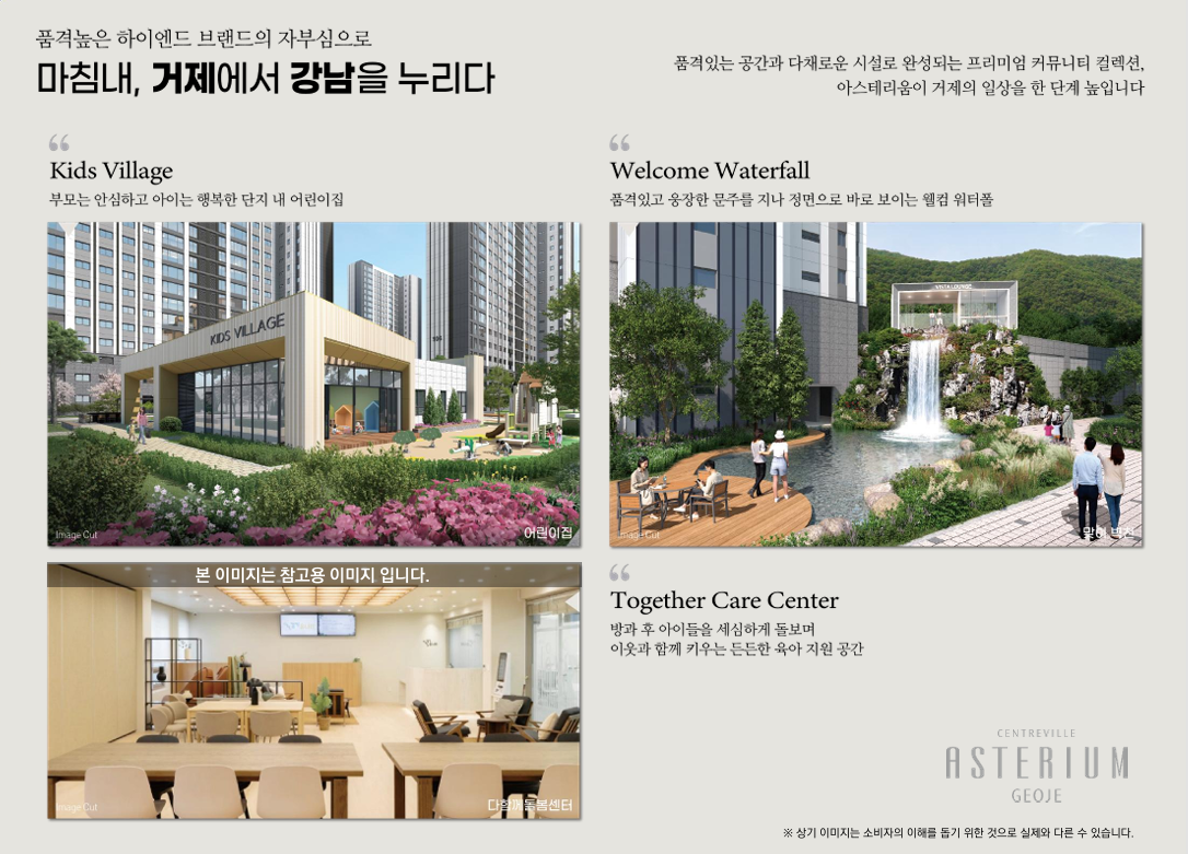 센트레빌아스테리움거제_20